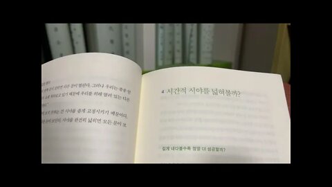 김상운, 왓칭2, 시야를 넓히면 정말 다른 문이 보일까, 행복의 한쪽문이 닫히면 다른문이 열린다, 시간적 시야를 넓혀볼까, 메시지 전달자, 전달 내용, 전달 장소, 시야를 일치