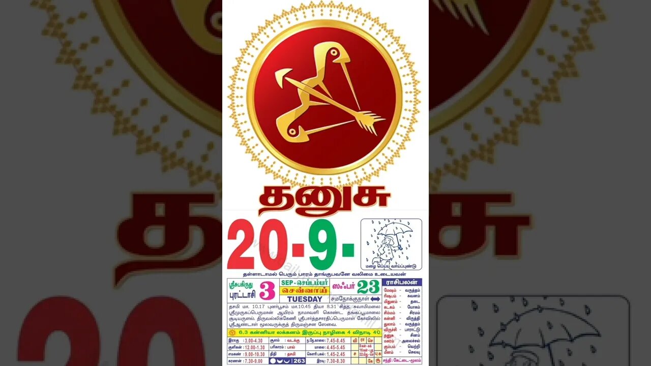 தனுசு || இன்றைய ராசிபலன் || 20|09|2022 செவ்வாய்க்கிழமை