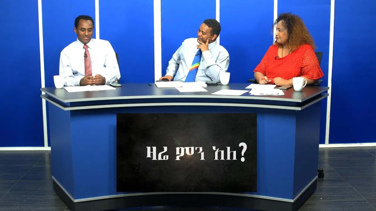 Ethio 360 Media Zare Min Ale Mon 23 Dec 2019