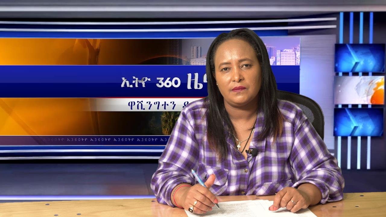 Ethio 360 Daily News Thursday July 13, 2023