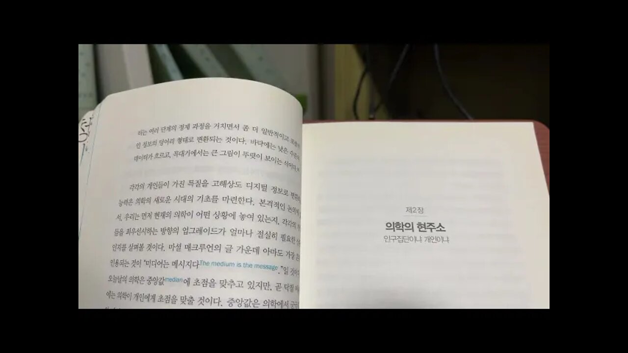 청진기가 사라진다, 의학의 현주소, 근거중심, 리피토, 스태틴, 자르빅, 대리목표점, 심근경색, 콜레스테롤, 대중적의료화, 로수바스타틴, 명망중심의학, 가이드라인, 임상시험데이터