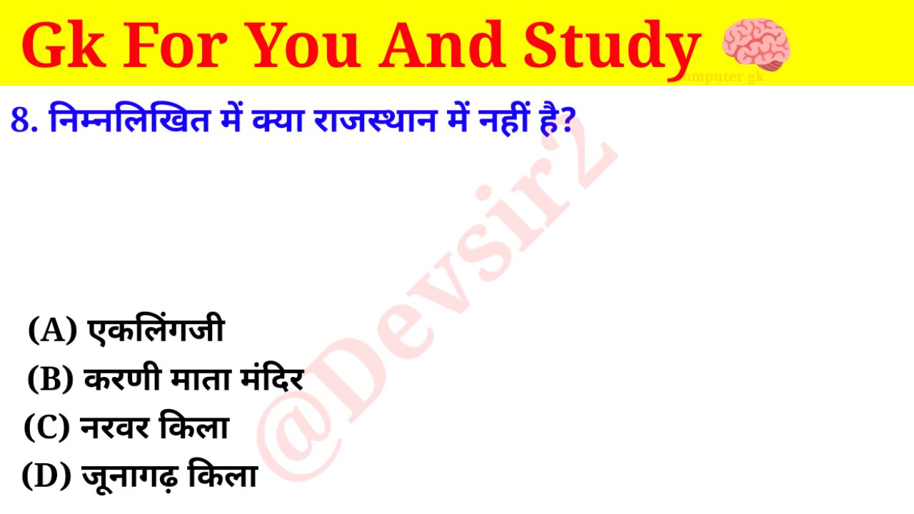 निम्नलिखित में क्या राजस्थान में नहीं है? ‎@CrazyGkTrick #gkquiz #computer #gkinhindi #gkfacts ‎