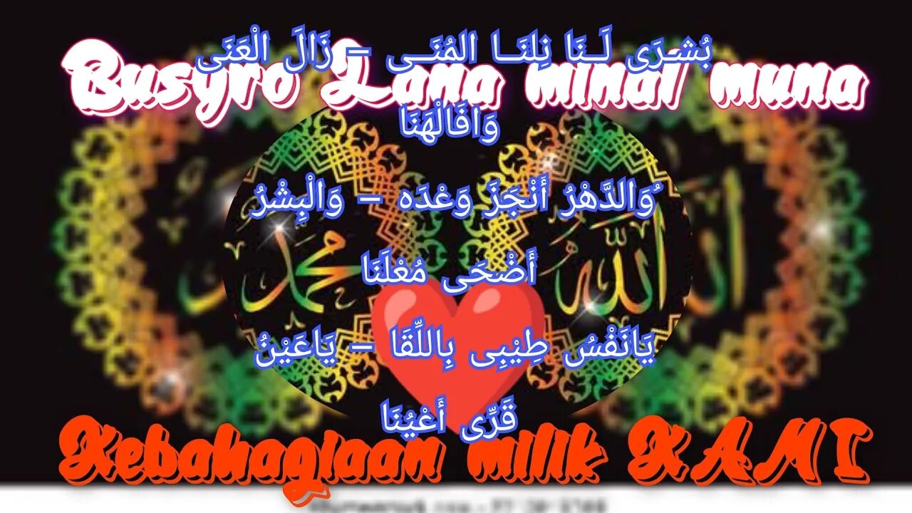 Sholawat Busyro Lana minal muna lirik | Sholawat terbaru 2023