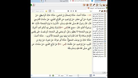 2 مجالس سماع كتاب الجمعة وفضلها للمروزي المجلس الالثاني والختم