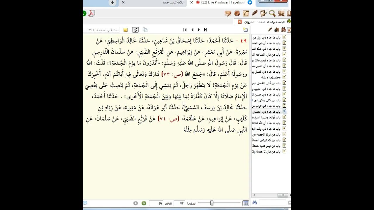 2 مجالس سماع كتاب الجمعة وفضلها للمروزي المجلس الالثاني والختم