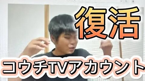 【緊急】削除された高校生YouTuberのアカウントが復活しました。