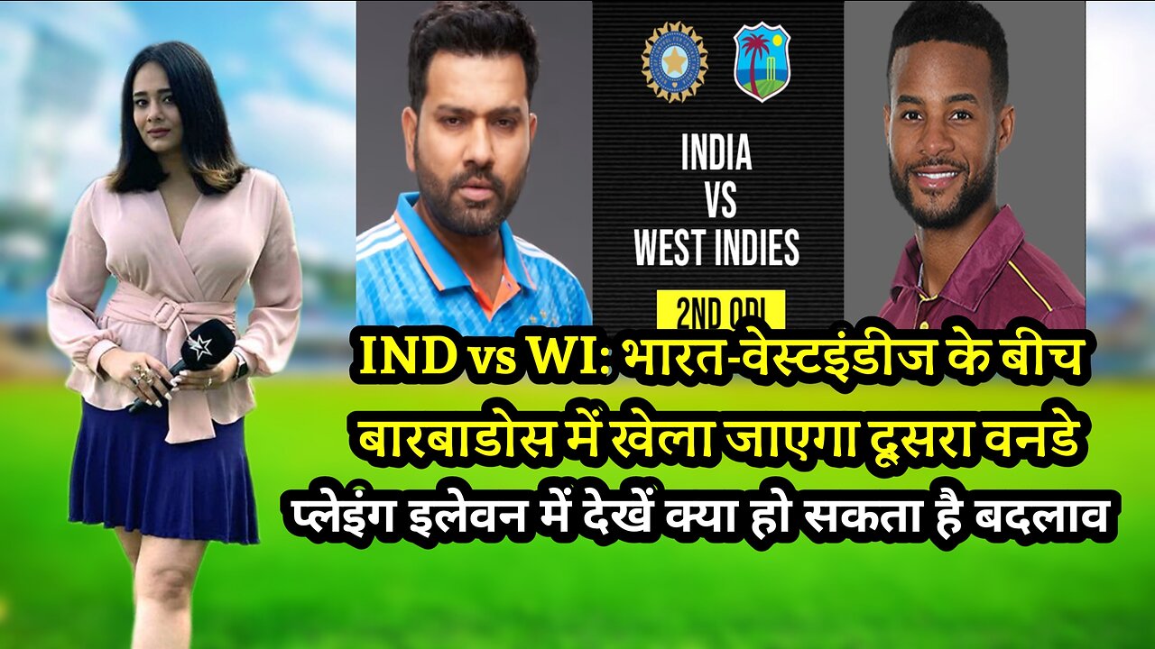 India vs West Indies 2nd ODI: टीम इंडिया ने सीरीज के पहले मैच में जीत दर्ज की!