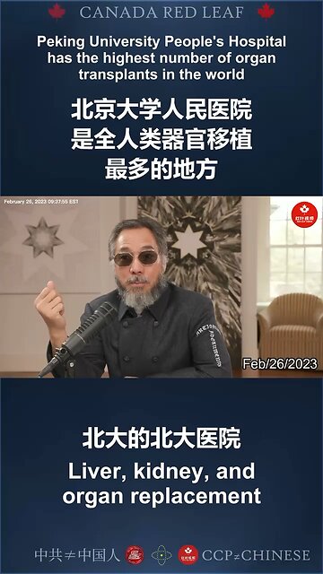 Peking University People's Hospital has the highest number of organ transplants in the world.