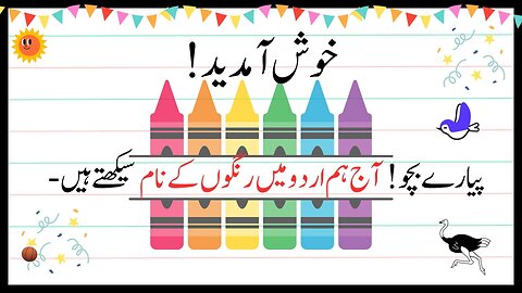 Colors name in Urdu