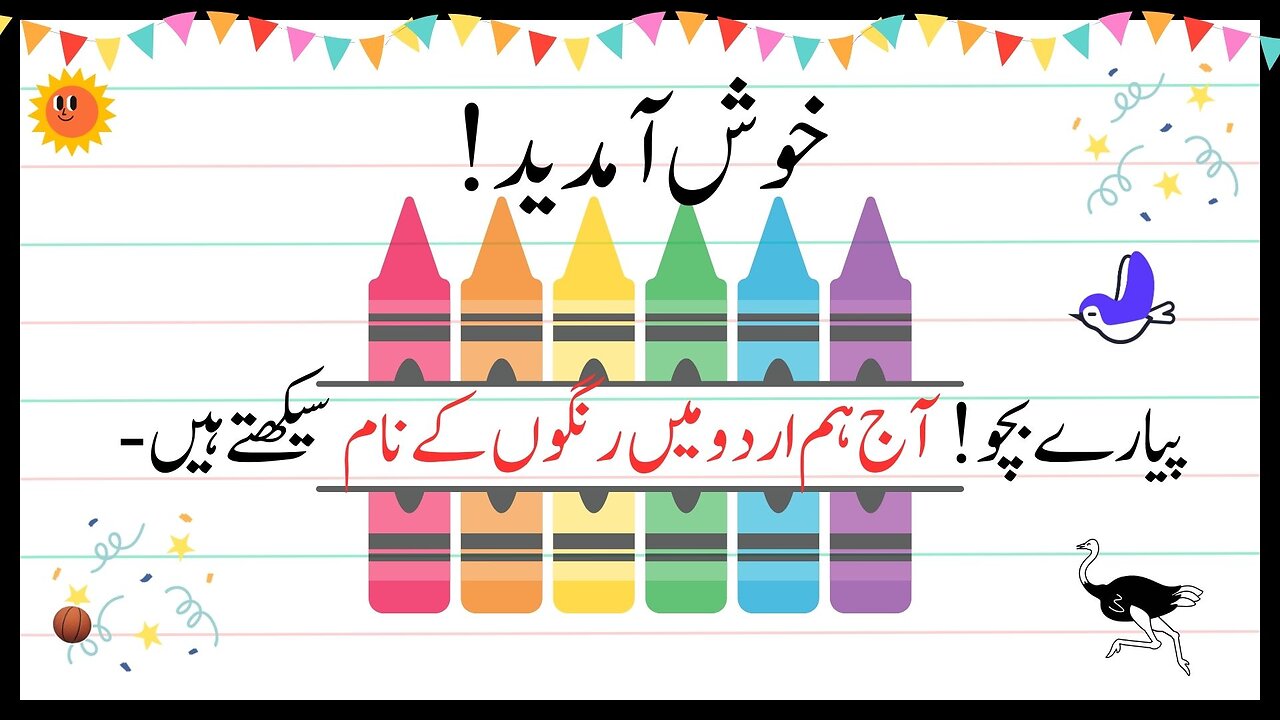 Colors name in Urdu