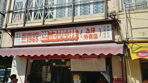[澳門飲食篇]#04 世紀咖啡-經典風外賣店及講解由輕軌去氹仔舊城區的方法