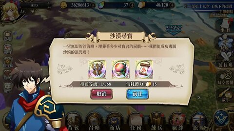 沙漠尋寶 往第二部第十九章小節 世界地圖章節 夢幻模擬戰 Mobile