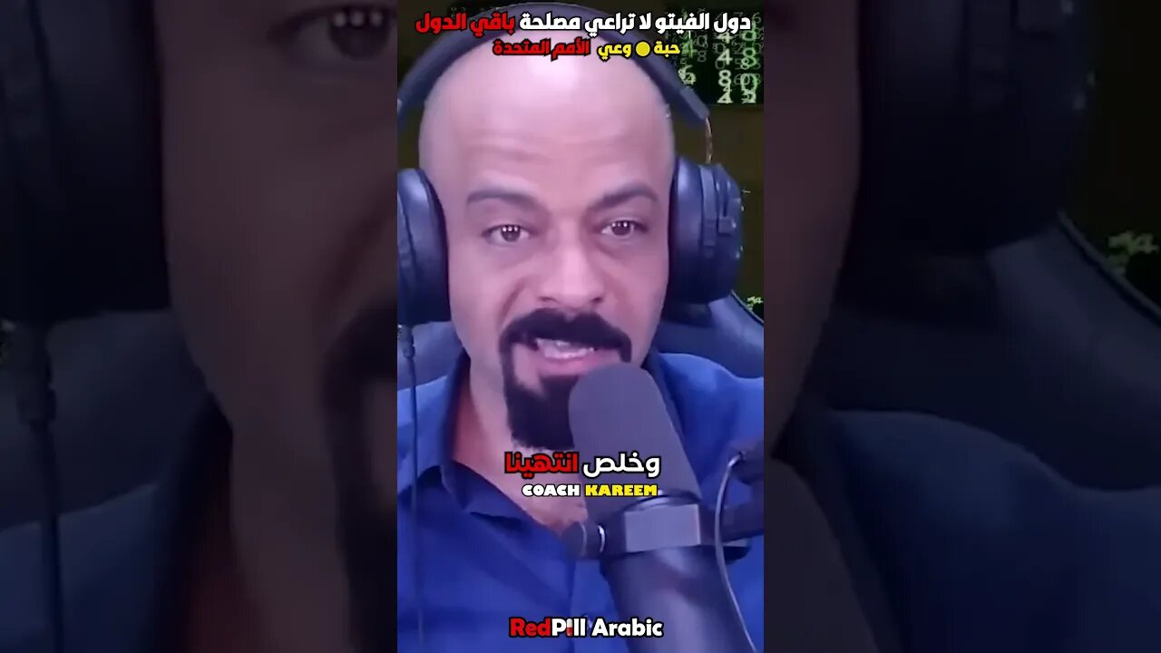 دول الفيتو لا تراعي مصلحة باقي الدول