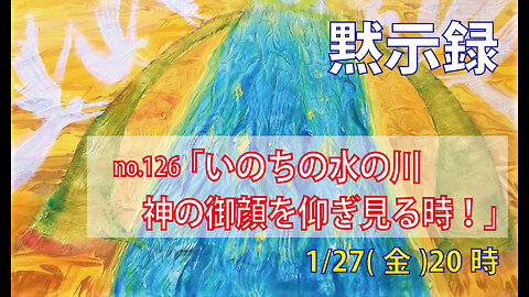 「御顔を仰ぎ見る生活」(黙22.1-5)みことば福音教会2023.1.27(金)