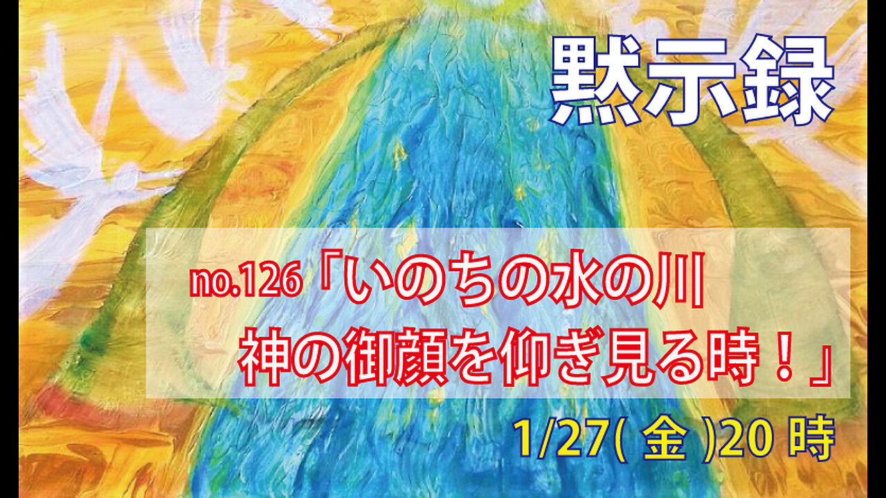 「御顔を仰ぎ見る生活」(黙22.1-5)みことば福音教会2023.1.27(金)