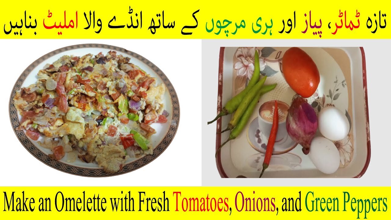 Making Omelette Recipe with Tomatoes Onion & Green Peppers - EiraFoods