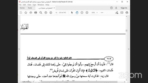 3- المجلس رقم [ 3 ] دورة كتاب : المقنع في رسم المصحف للإمام الداني: مقدمة الإمام الداني