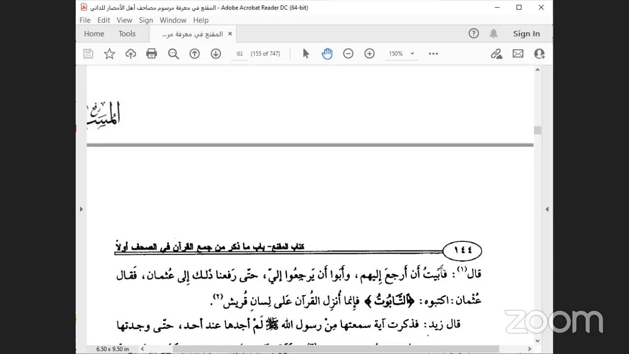 3- المجلس رقم [ 3 ] دورة كتاب : المقنع في رسم المصحف للإمام الداني: مقدمة الإمام الداني