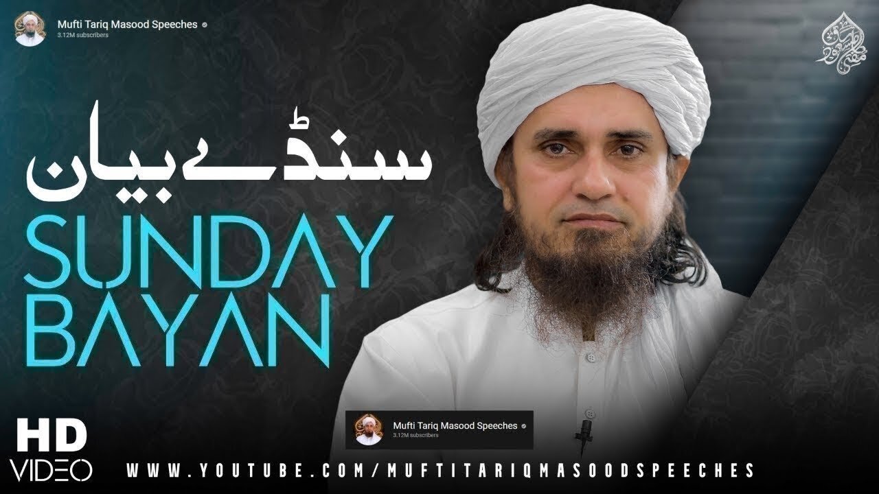 Sunday Bayan 03-09-2023 | Mufti Tariq Masood Speeches 🕋