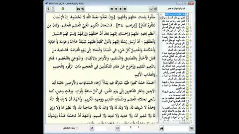 1 المجلس رقم 1 من مجالس إقراء وسماع 'قصص الأنبياء' ، موسوعة البداية والنهاية
