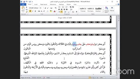 62- المجلس رقم [ 62]من كتاب تحبير التيسير للإمام ابن الجزري : فرش حروف سور الدخان إلى الفتح(الحزب51