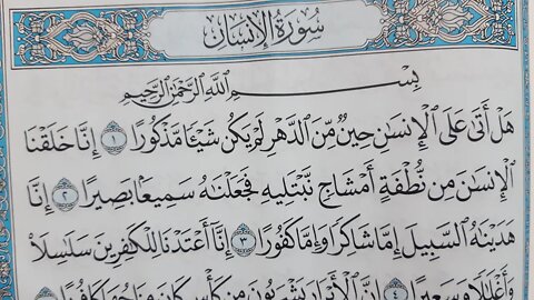 Ayman Suwaid Surat Al-Insan, written in full