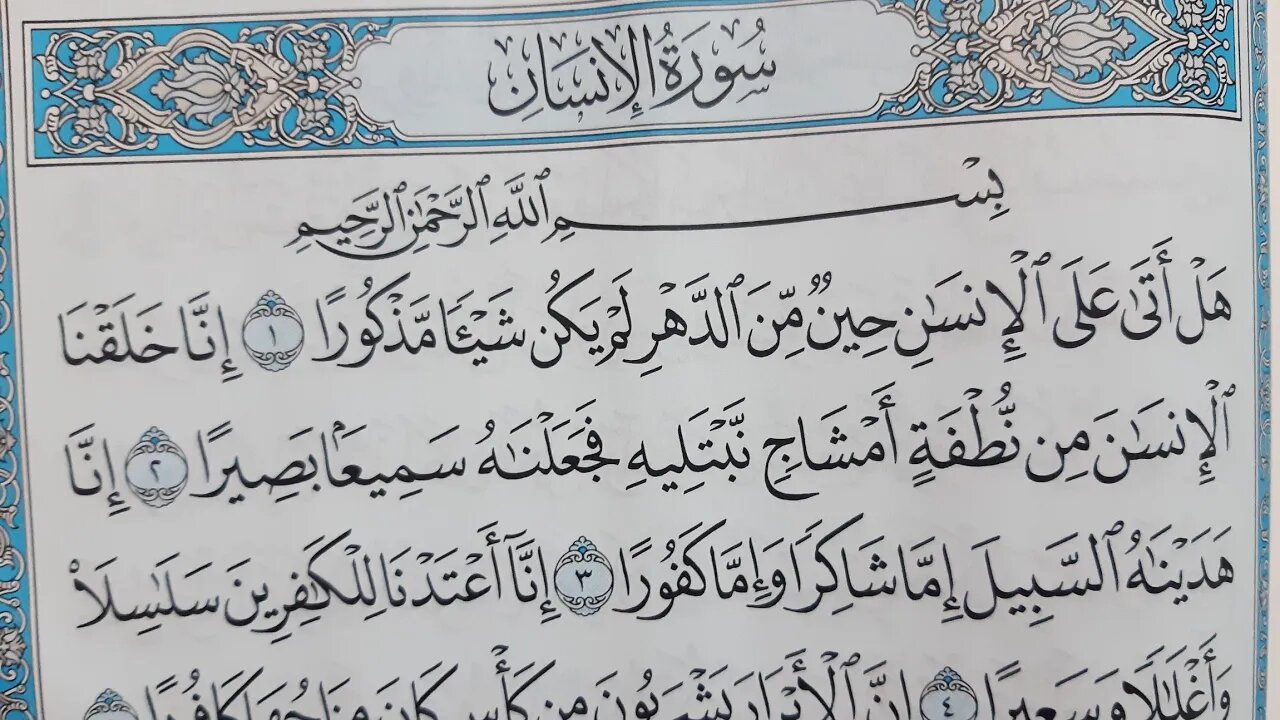 Ayman Suwaid Surat Al-Insan, written in full