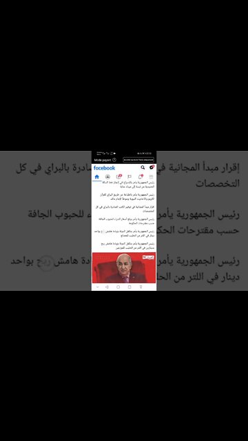 القررات للجديدة لرئي الجمهورية السيد عبد المجيد تبون