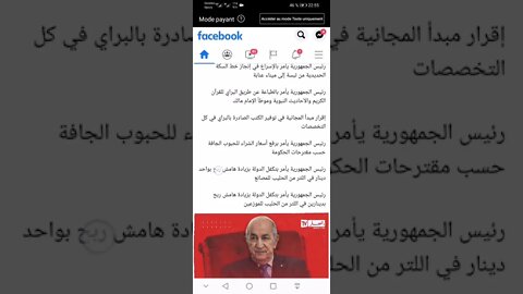 القررات للجديدة لرئي الجمهورية السيد عبد المجيد تبون