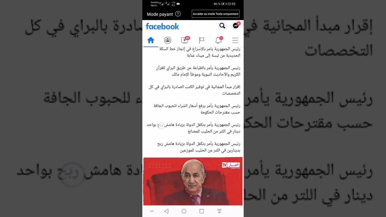 القررات للجديدة لرئي الجمهورية السيد عبد المجيد تبون