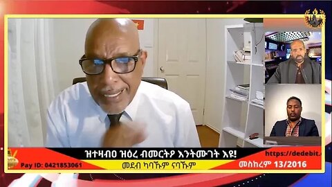 ማዓት ጉተት ተጓተት ዘለዎም ማእከላይ ኮሚቴ ኣለዉዋ ህወሓት | Oct 09/2023