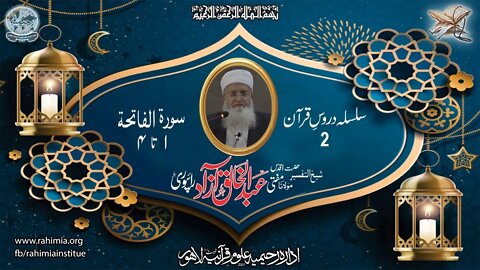 درس قرآن : 2 الفاتحۃ 01-04 مفتی عبد الخالق آزاد رائے پوری