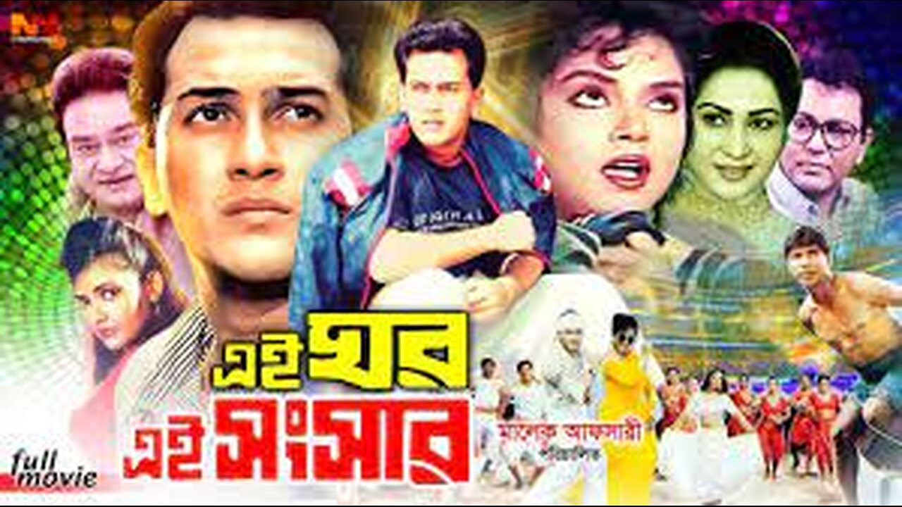 Amader Choto Nodi Salman ShahBulbul AhmedAlirajRosy Afsari Ei Ghor Ei Shongshar_1080p