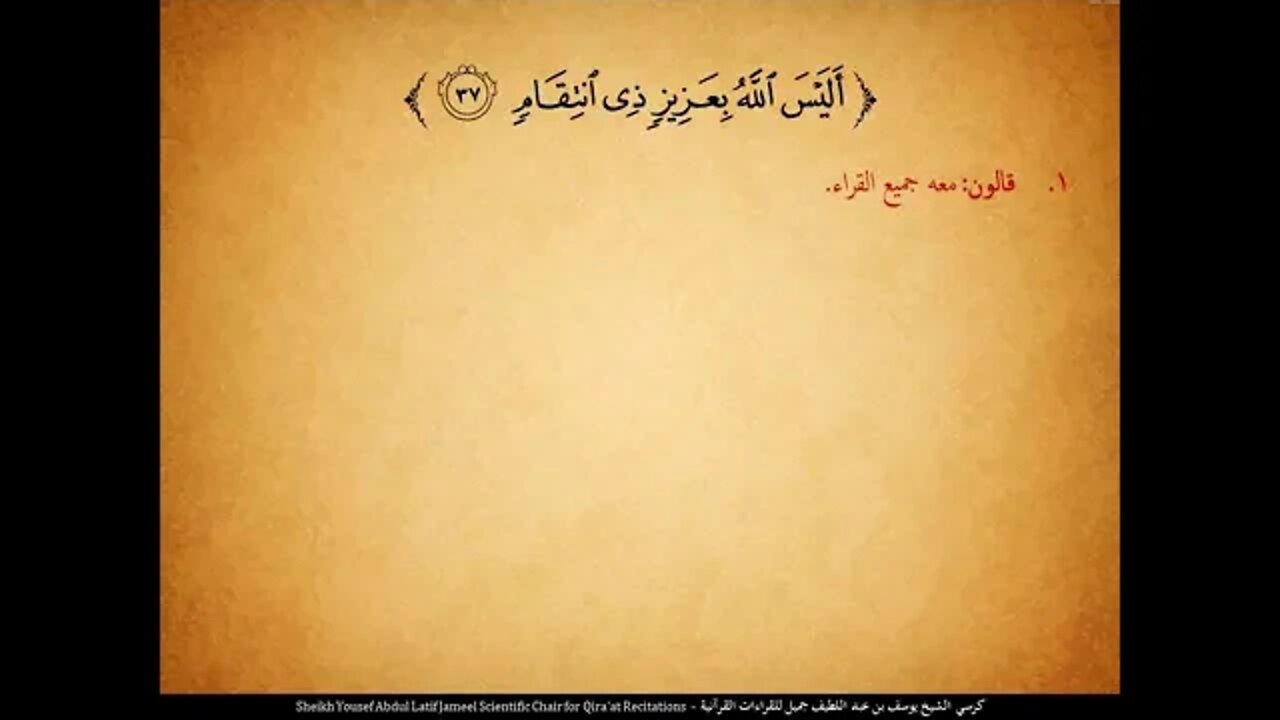 185 ‏‏الربع المائة وخمس وثمانون فمن أظلم