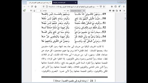 3 الحلقة الثالثة من شرح أصول القراءات العشر مرئي تابع الاضداد والمنهج إلى نهاية المقدمة