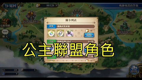 機動武裝來襲 軌跡刻畫的答案 夢幻模擬戰 Mobile [大神Ants] (公主聯盟角色)