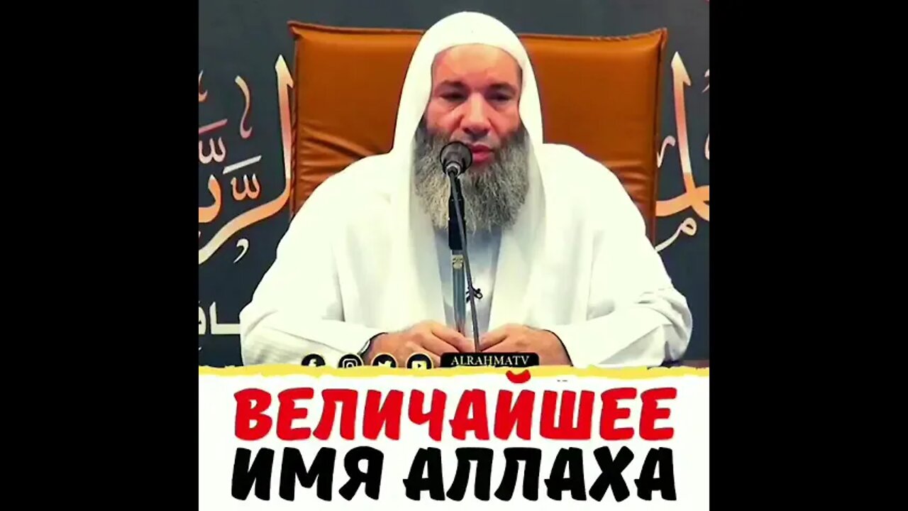 Величайшее имя Аллаха #الله #allah