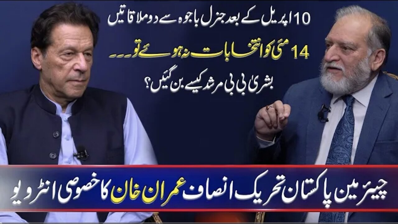 Chairman PTI Imran Khan's Exclusive Interview | With Orya Maqbool Jan