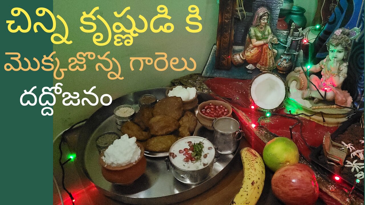 MymomsPride curd rice recipe with krishnaastami celebrations and cornvaa