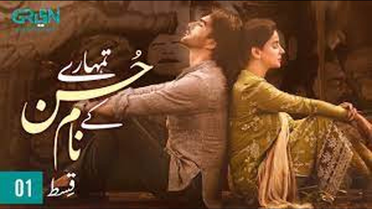 Full OST - Tumharey Husn Kay Naam Saba Qamar _ Imran Abbas