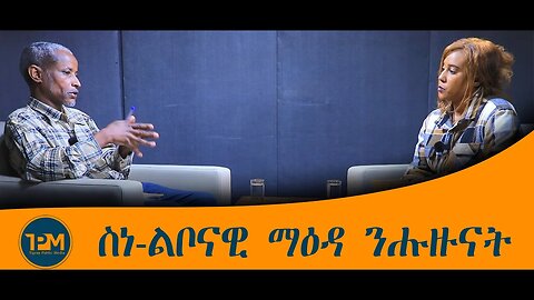 ስነ ልቦናዊ ማዕዳ ንሕዙናት