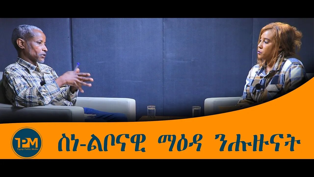 ስነ ልቦናዊ ማዕዳ ንሕዙናት