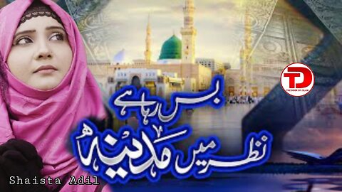 Bas Raha Hai Nazar Mein Madina by Shaista Adil | The Door Of Islam