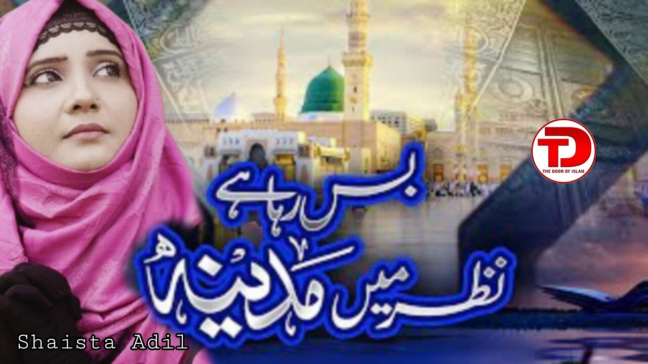 Bas Raha Hai Nazar Mein Madina by Shaista Adil | The Door Of Islam