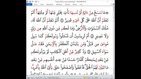 7 الربع السابع من القرآن ما ننسخ بالعشر الصغرى تلاوة رقية صالح