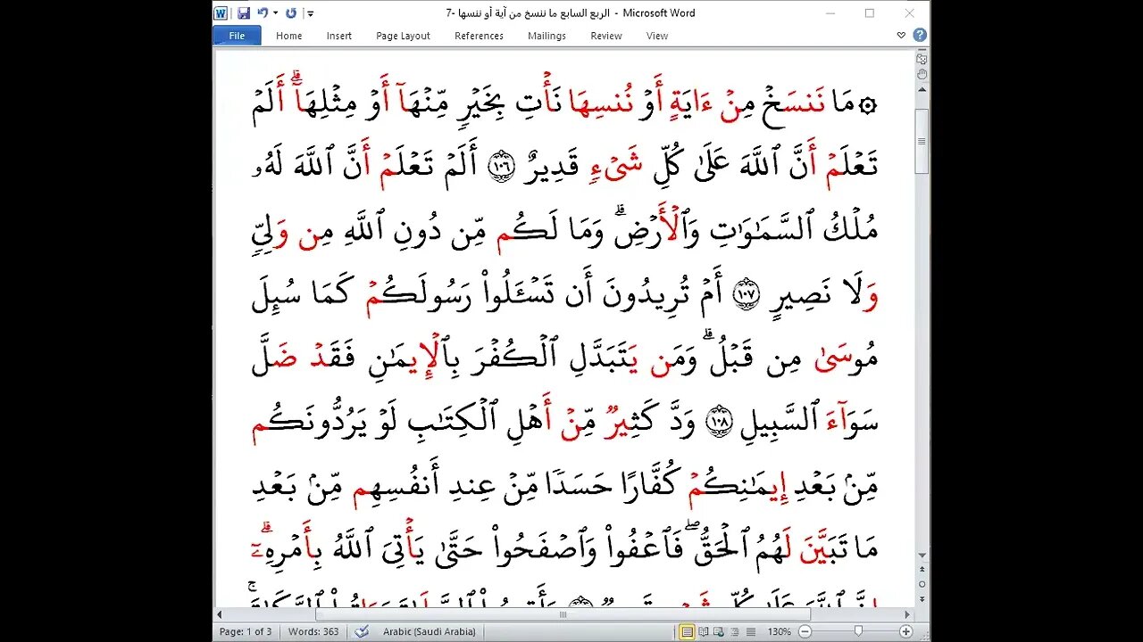 7 الربع السابع من القرآن ما ننسخ بالعشر الصغرى تلاوة رقية صالح