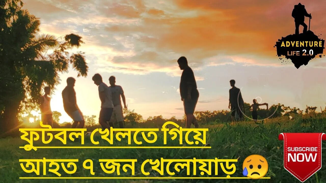 ফুটবল খেলতে গিয়ে আহত ৭ জন I 7 injured while playing football.