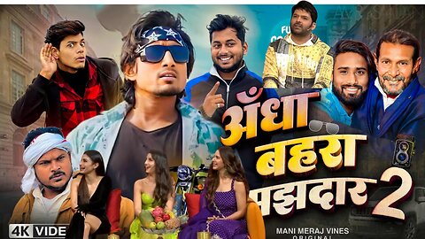 Mani meraj video in kapil sharma show andha bahara samjdar😇😅,