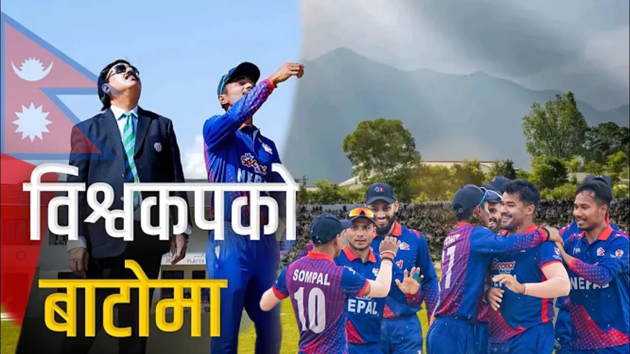 टी-२० विश्वकप : एसियाबाट कसको सम्भावना कति ?nepal cricket team asia qualifiers