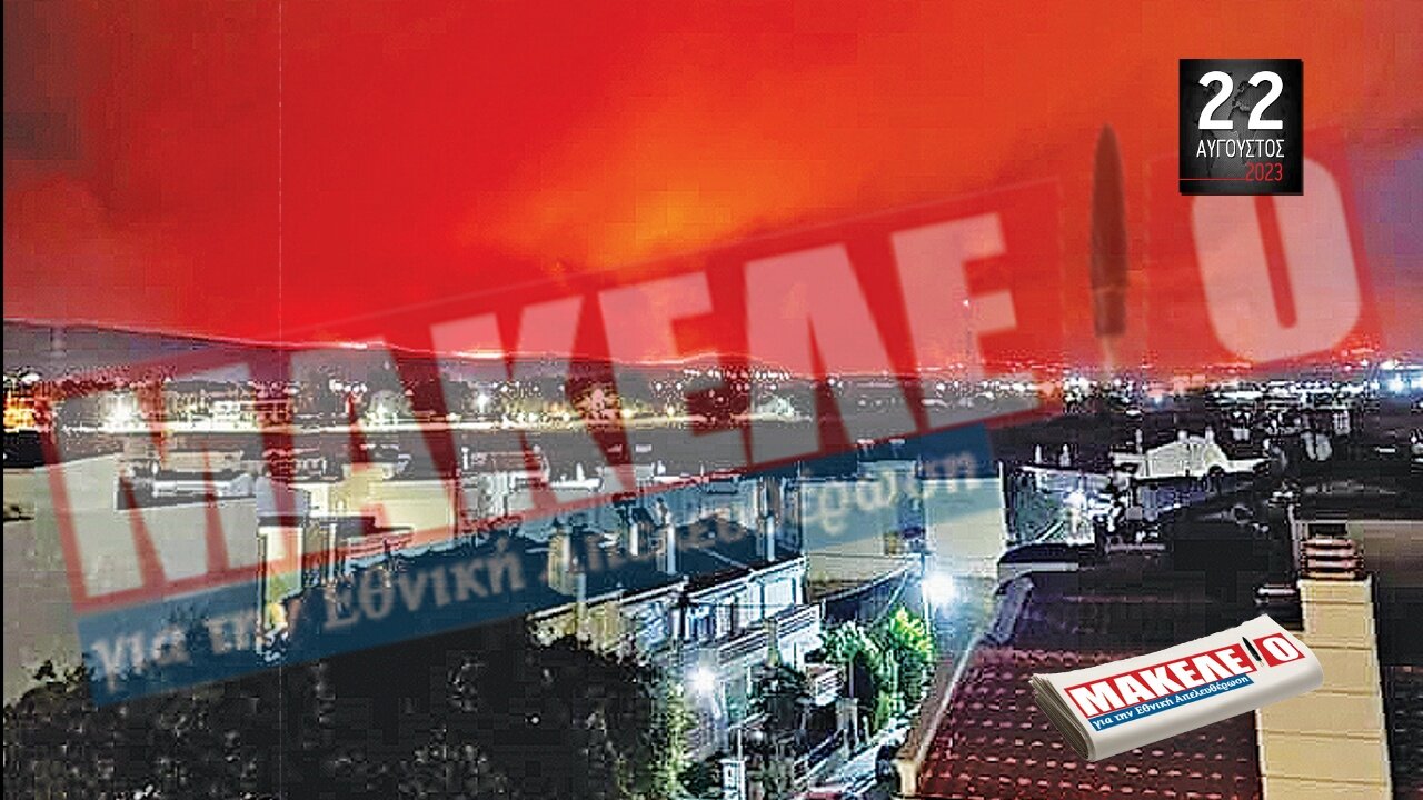 Τίζερ Εφημερίδας Μακελειό για την Εθνική Απελευθέρωση Τρίτη 22 Αυγούστου 2023